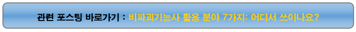 비파괴기능사 활용 분야