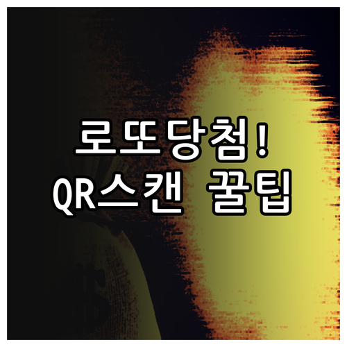 동행복권 로또 당첨 결과 조회 및 Q..