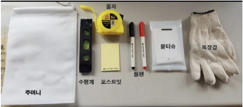 제공된-사전점검키트-주머니-수평계-포스트잇-줄자-네임펜-물티슈-목장갑