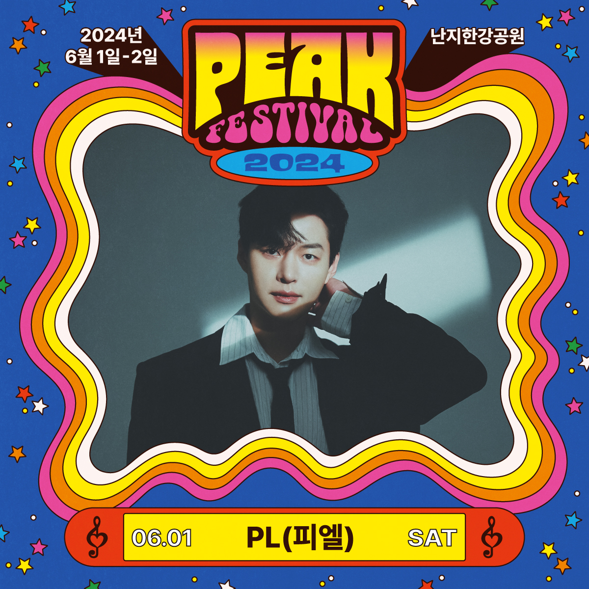 PEAK FESTIVAL 피크 페스티벌