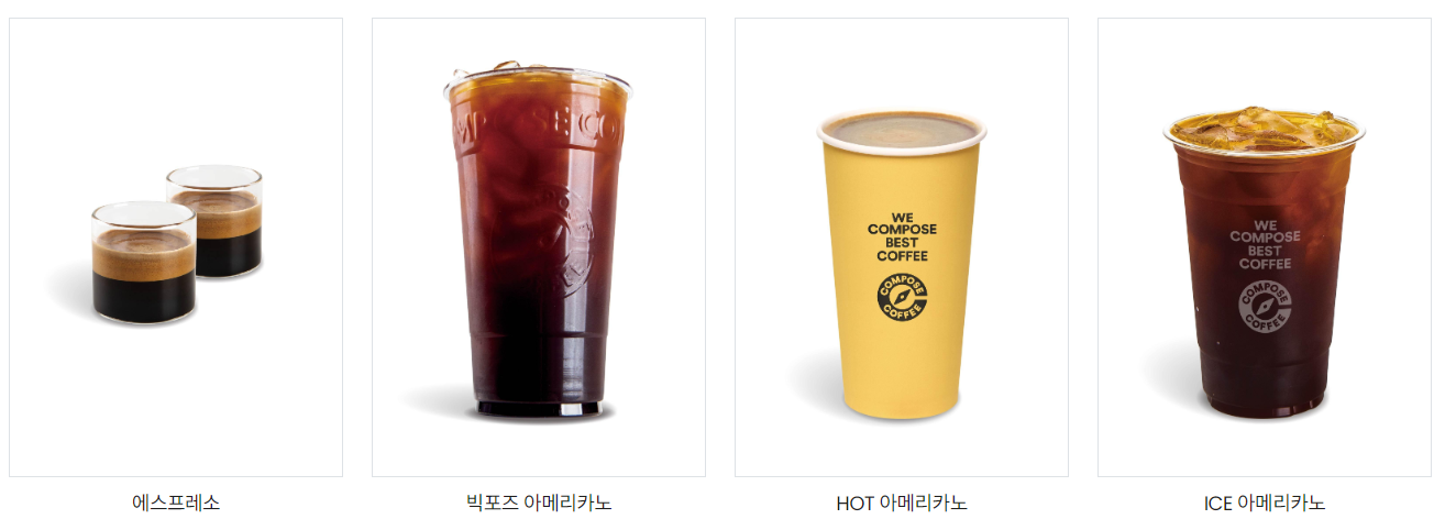 컴포즈 커피