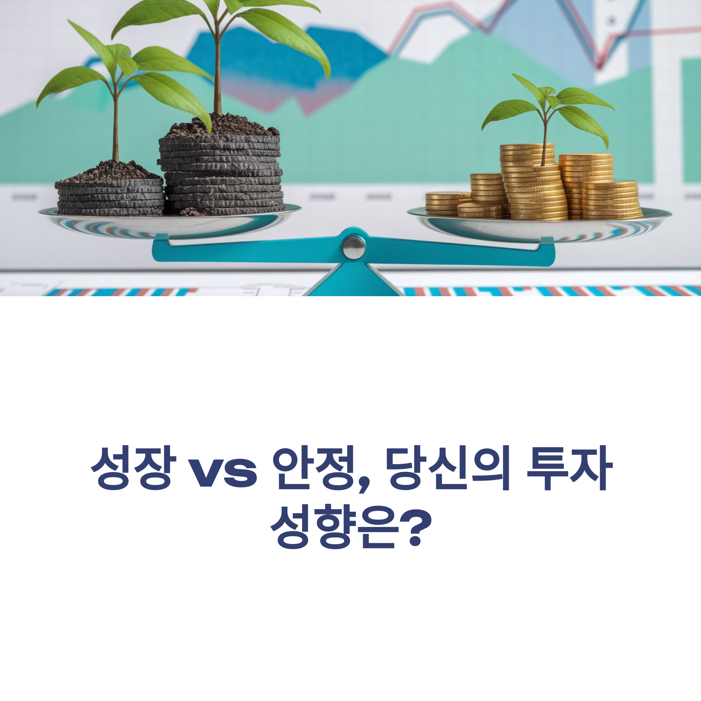미국주식 우량주와 배당주