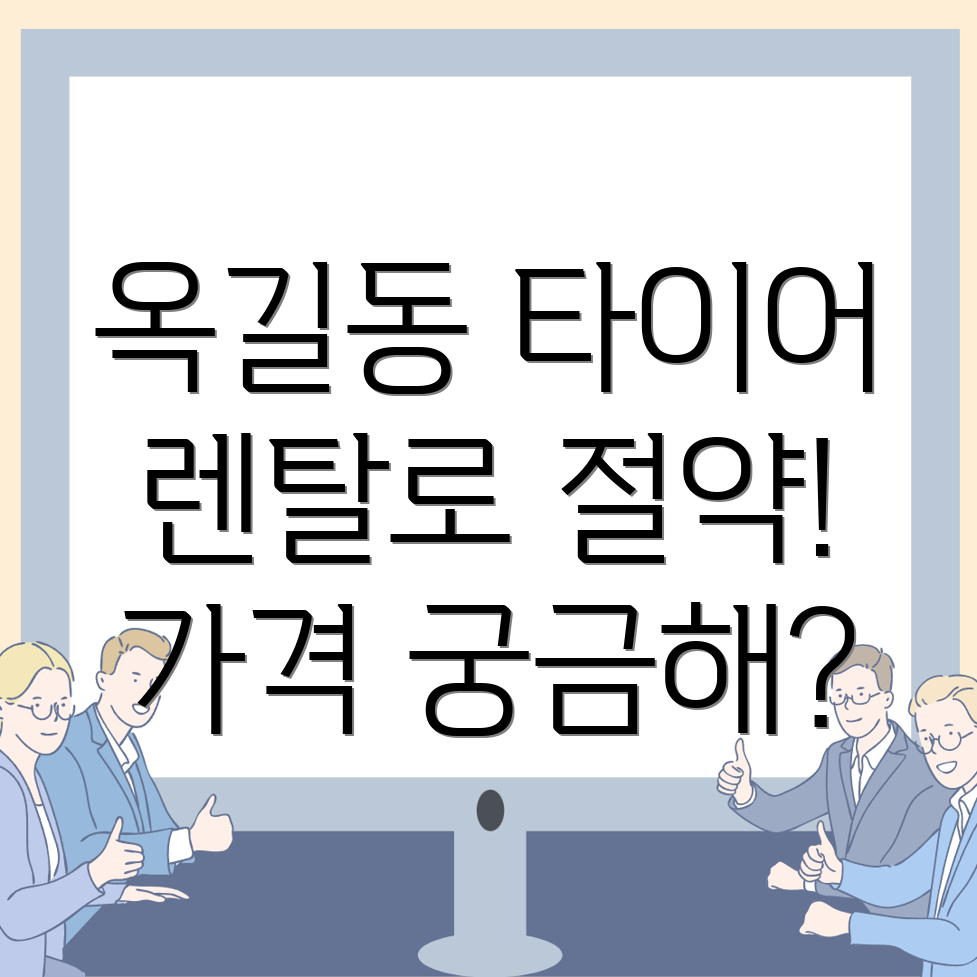 렌탈 타이어