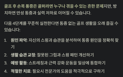 골프후 손목통증 관리