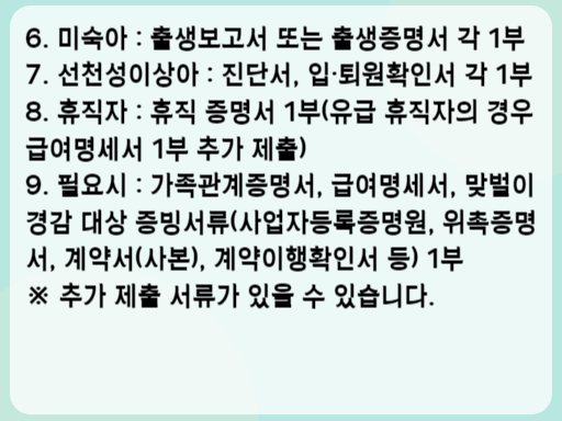 2023 미숙아 및 선천성이상아 의료비 지원 신청 시 필요 서류