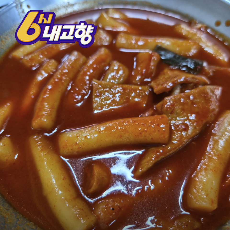 극한직업 김민경의섹시한꼬마김밥떡볶이 대구 서문시장 떡볶이