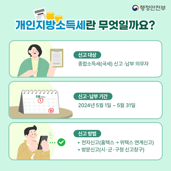 지방소득세
