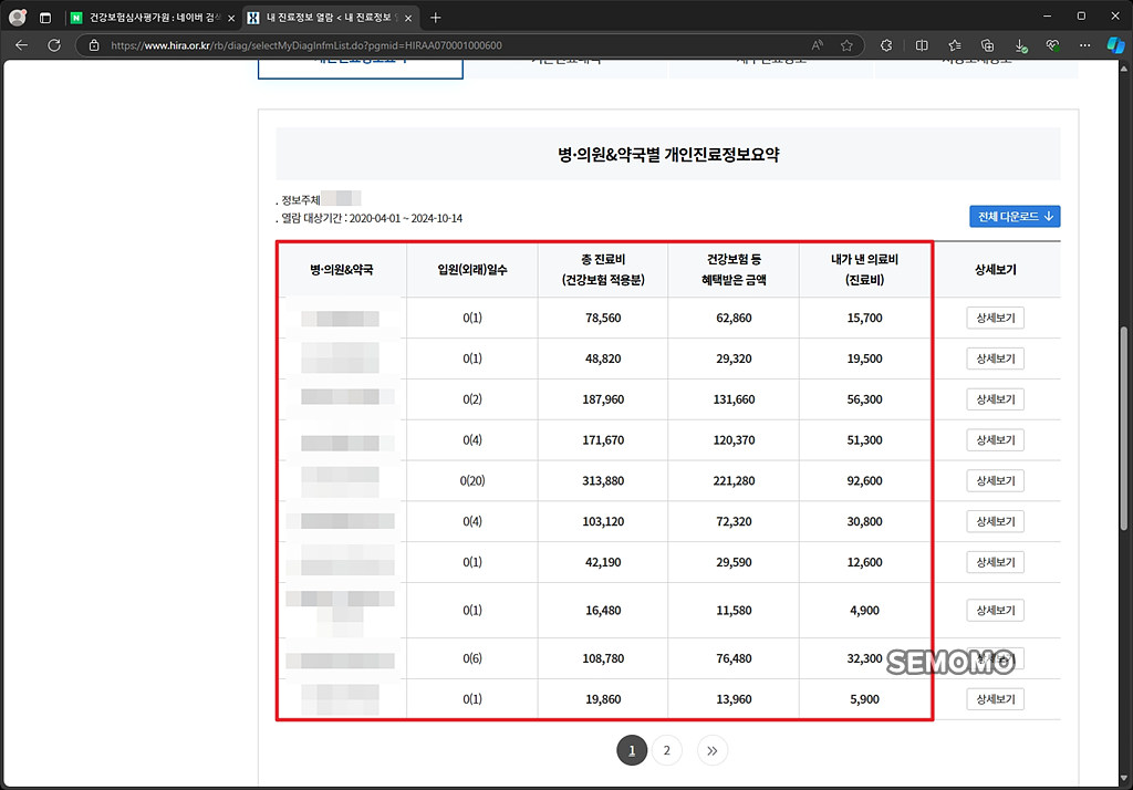 조회 기록