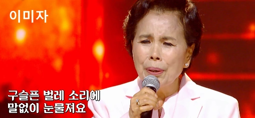 이미자 특별 감사콘서트