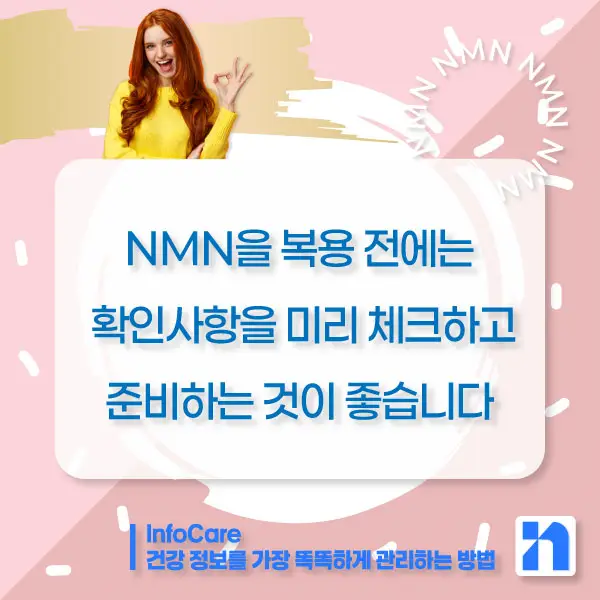 NMN 영양제 부작용 복용법