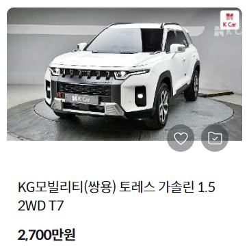 토레스 중고차 시세 가격 조회 비교