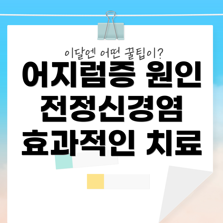 전정신경염