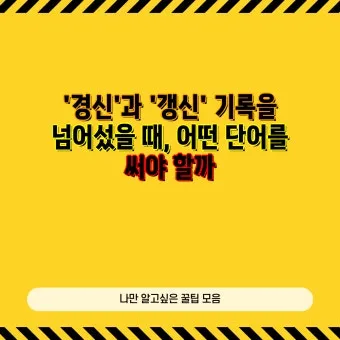 폄하 폄훼 뜻 가치 깎아내리다 헐뜯다 사용법_15