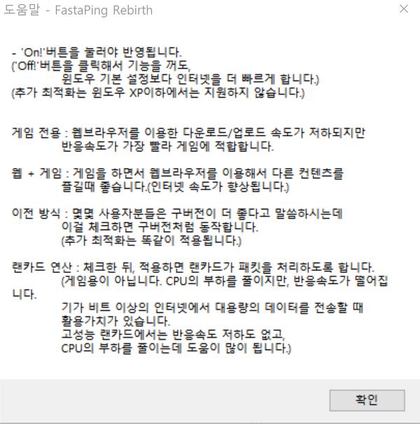 패스타핑 속도