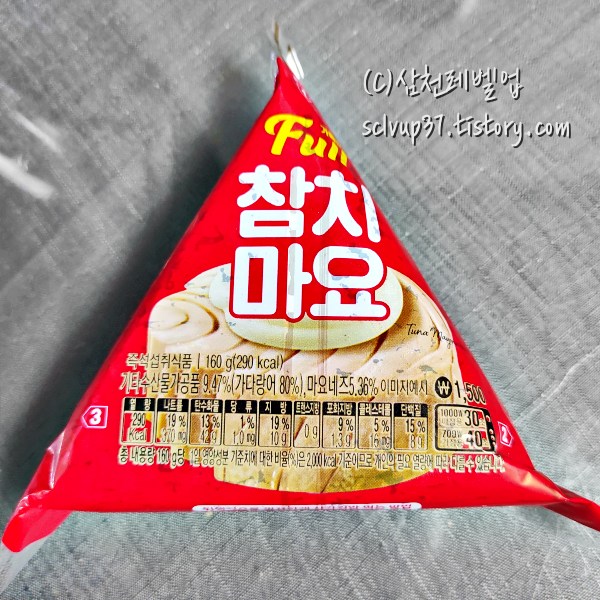 GS25 풀 full 참치마요 삼각김밥