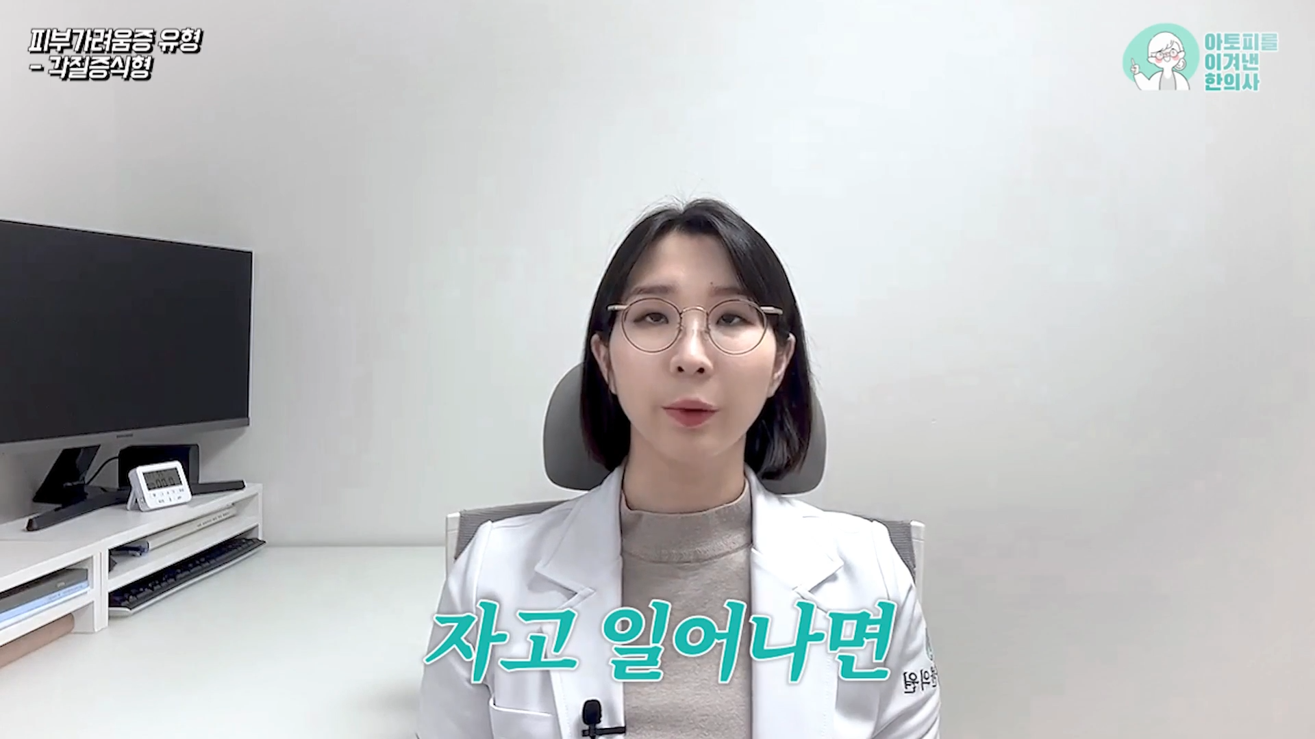 피부가려움증 극복