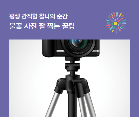 2024 여의도 서울세계불꽃축제 일정 시간 기본정보 명당 골든티켓 응모하기 한화