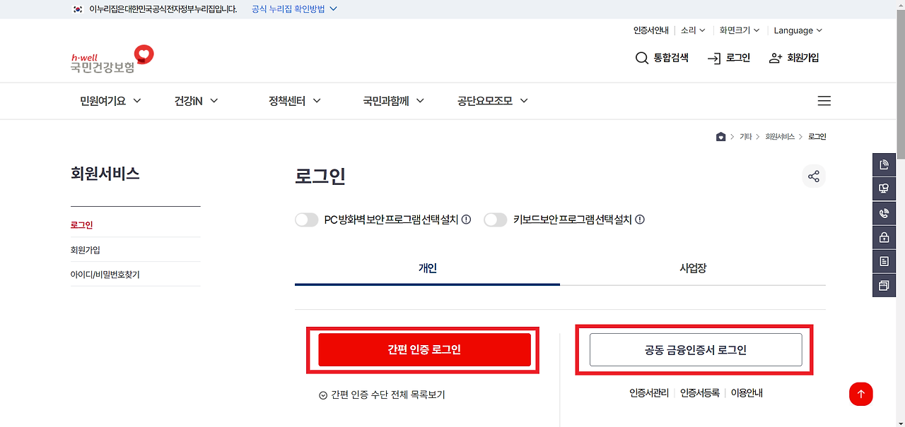 건강보험 자격득실확인서 인터넷 발급 방법 (국민건강보험 정부24)