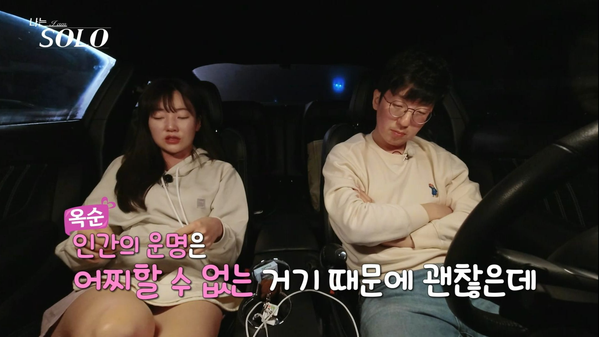 나는_솔로_9기_상황정리_02