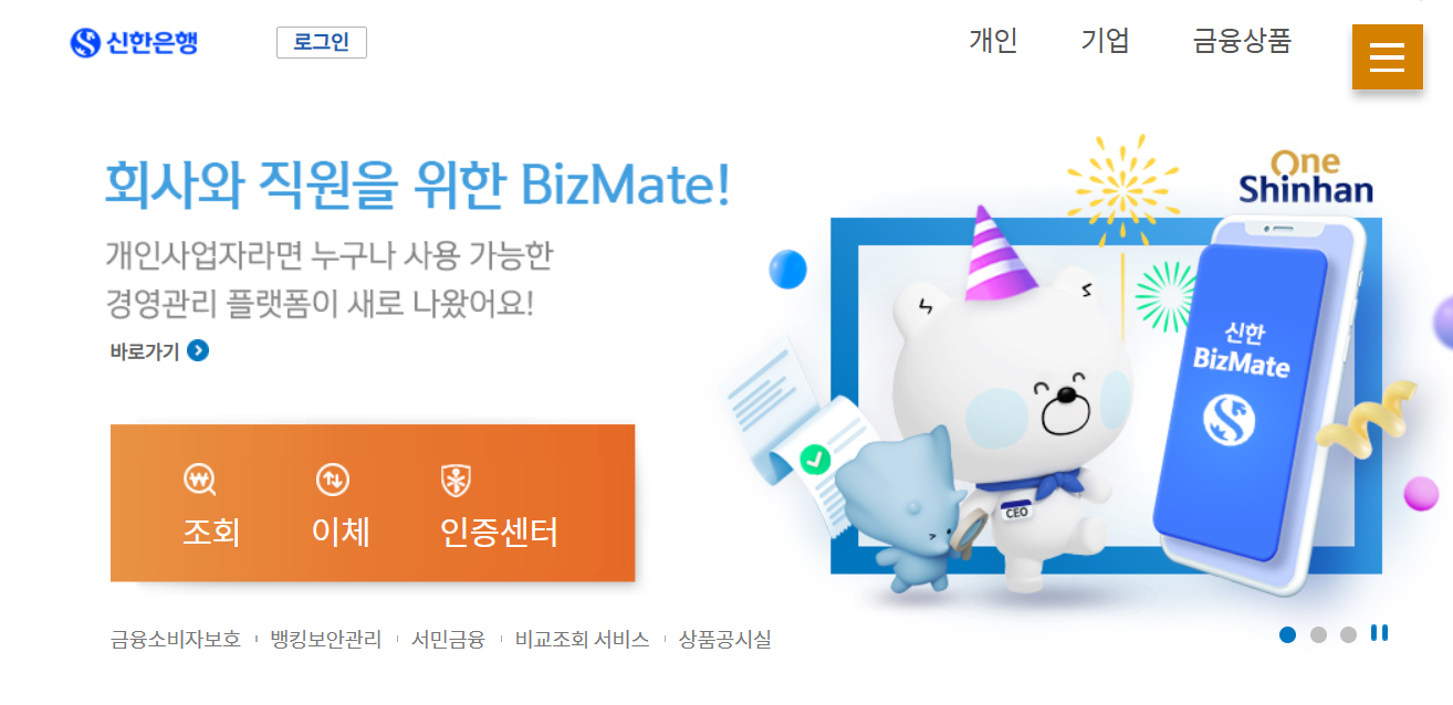 신한은행 인터넷뱅킹 바로가기