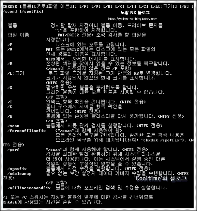 CHKDSK 실행 결과가 표시된 명령 프롬프트 화면