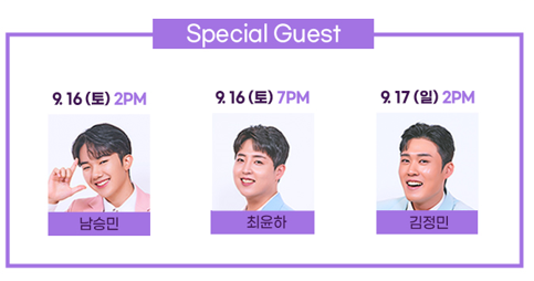 불타는 트롯맨 TOP7 울산 콘서트 게스트 <출처 : 인터파크 티켓>