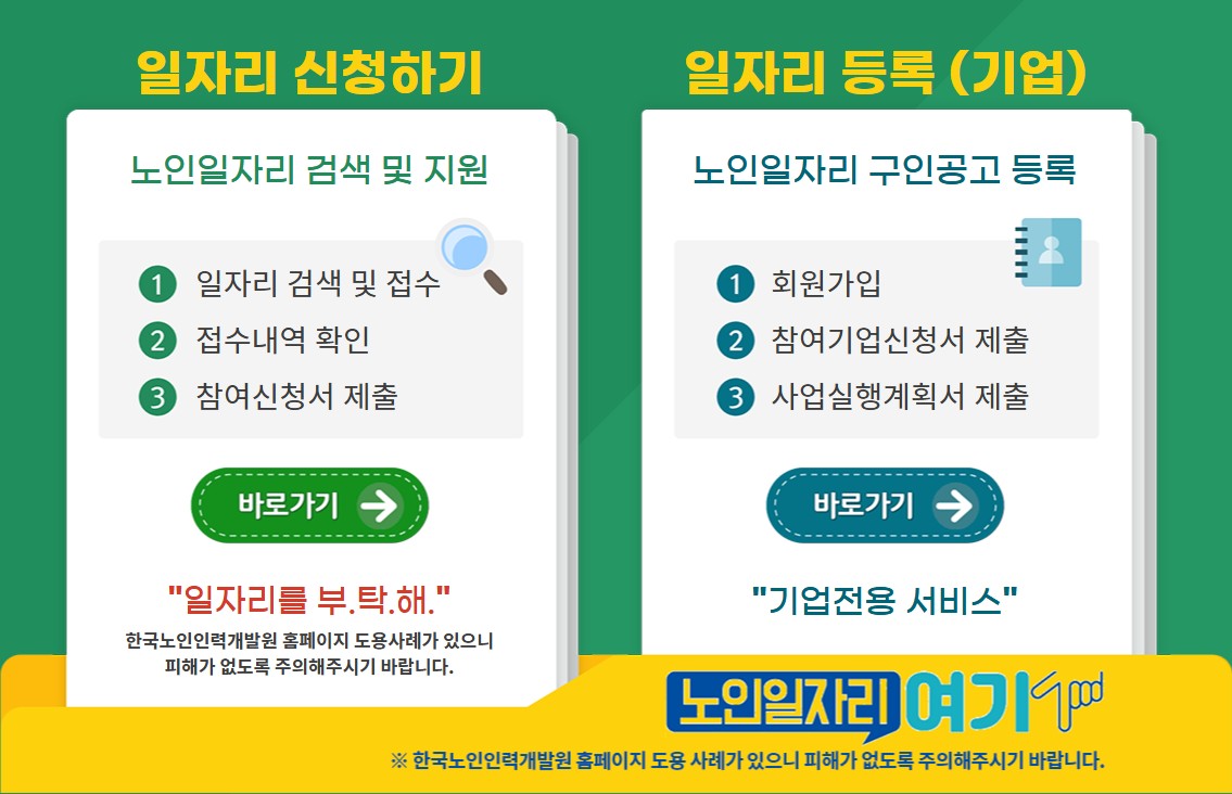 노인일자리 여기 홈페이지 바로가기