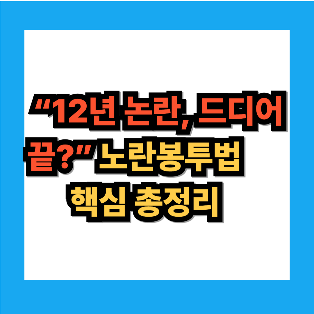 노란봉투법이 본회의에서 통과예정