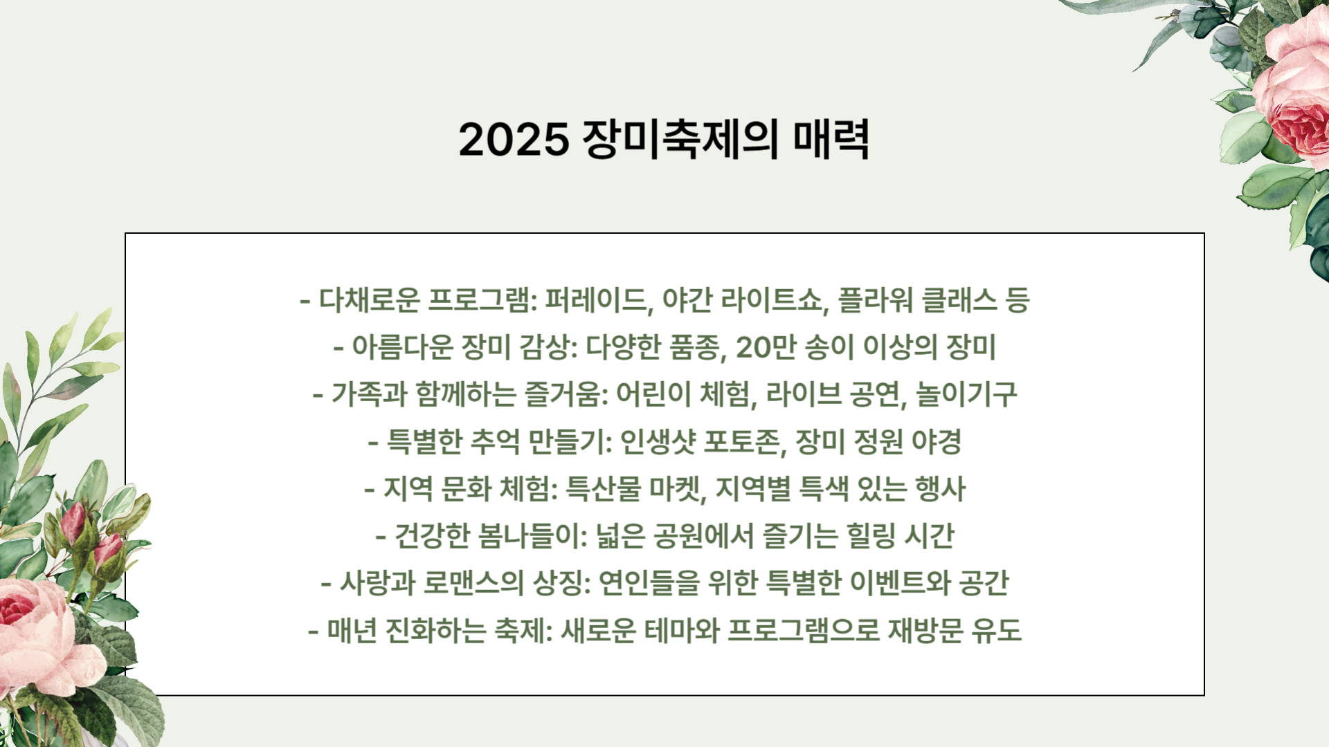 2025 장미축제 일정과 주요 행사 총정리