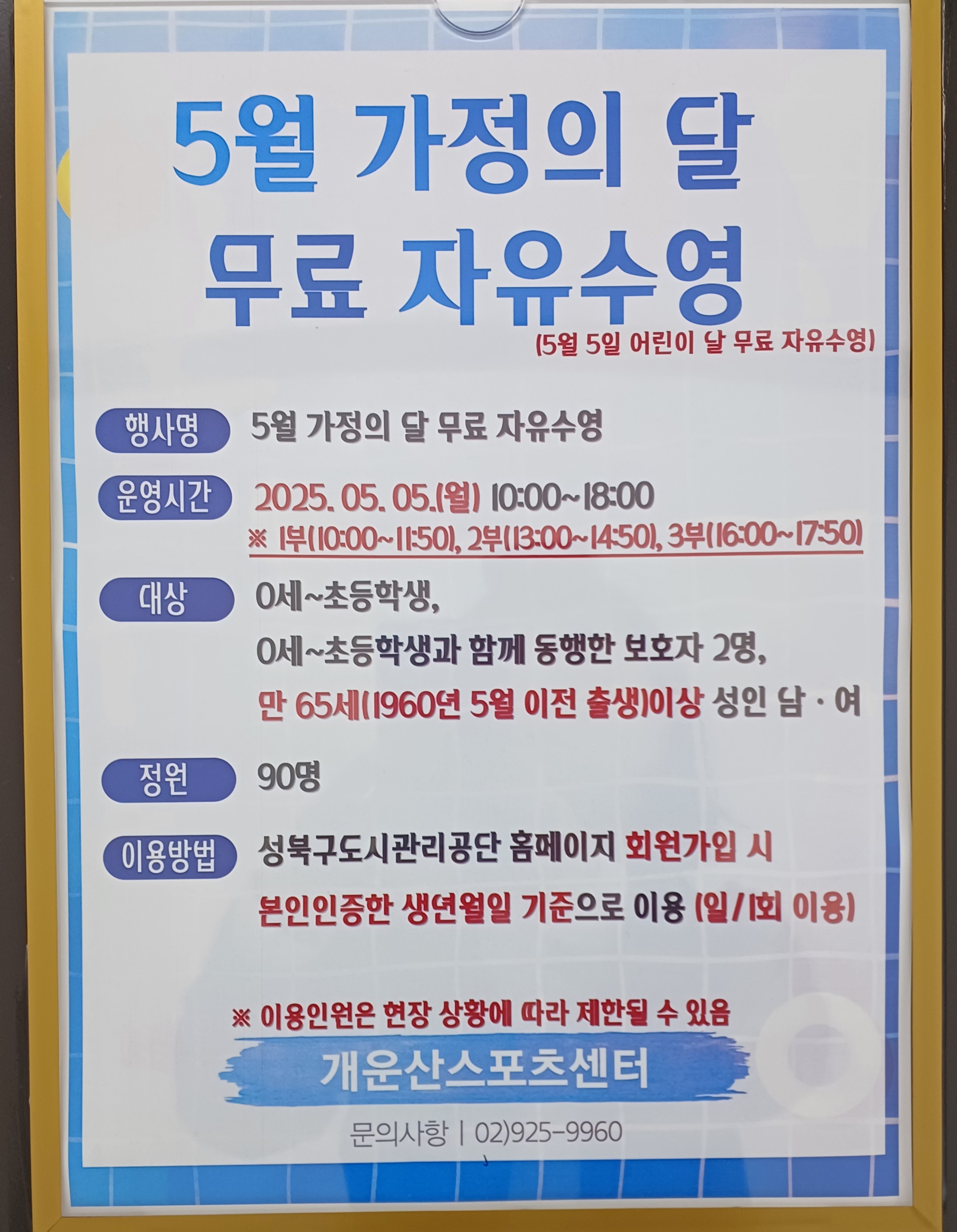 어린이날-행사-무료수영-1