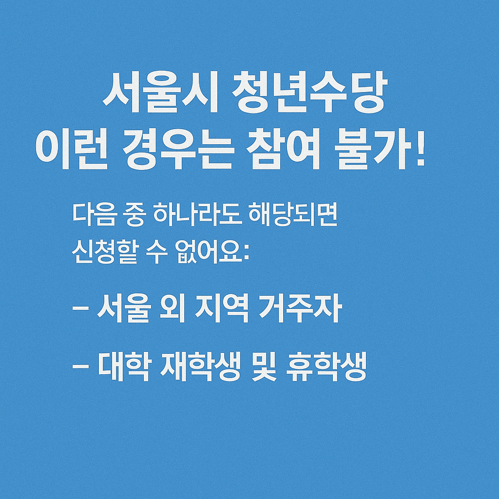 서울시 청년수당