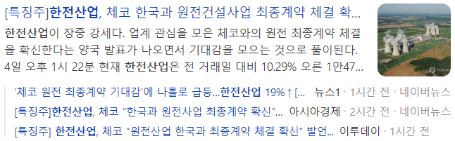 한전산업-관련-기사-캡처-이미지