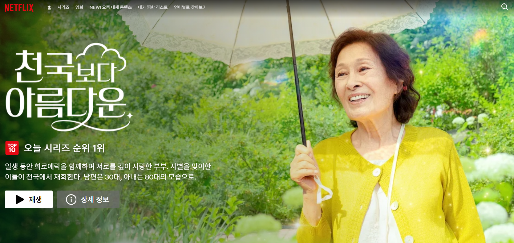 천국보다 아름다운