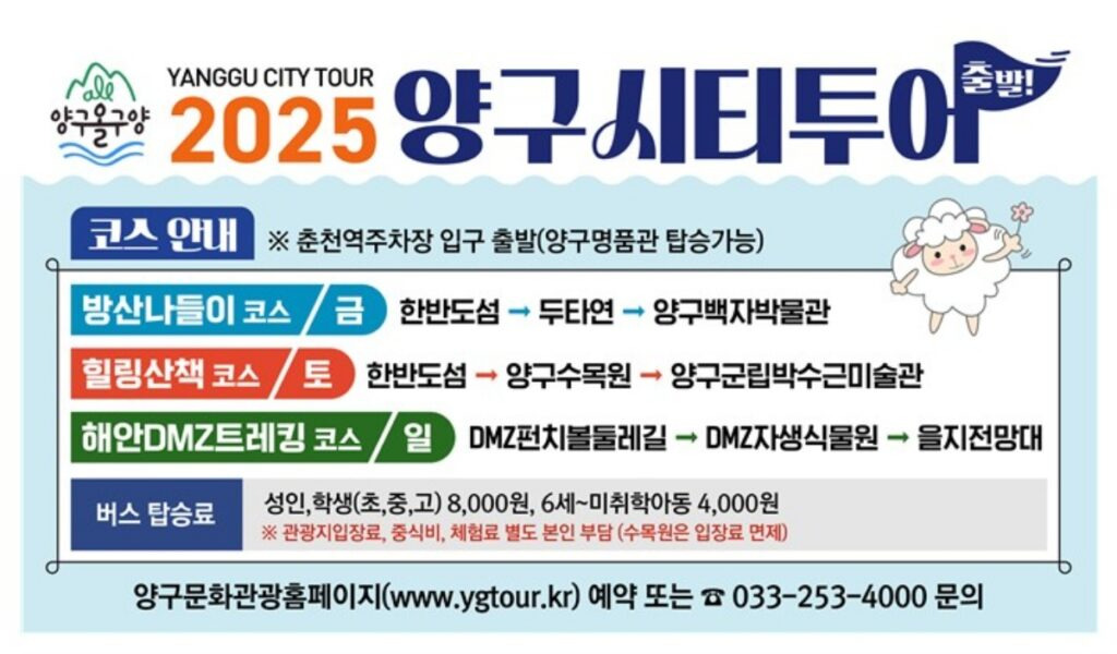 양구 시티 투어