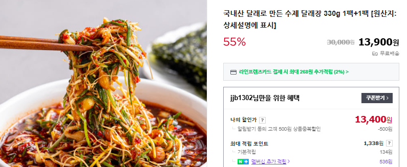 달래장 만드는 방법 및 비빔밥 (+ 보관법 요리)