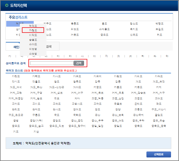 자월도 배시간표
