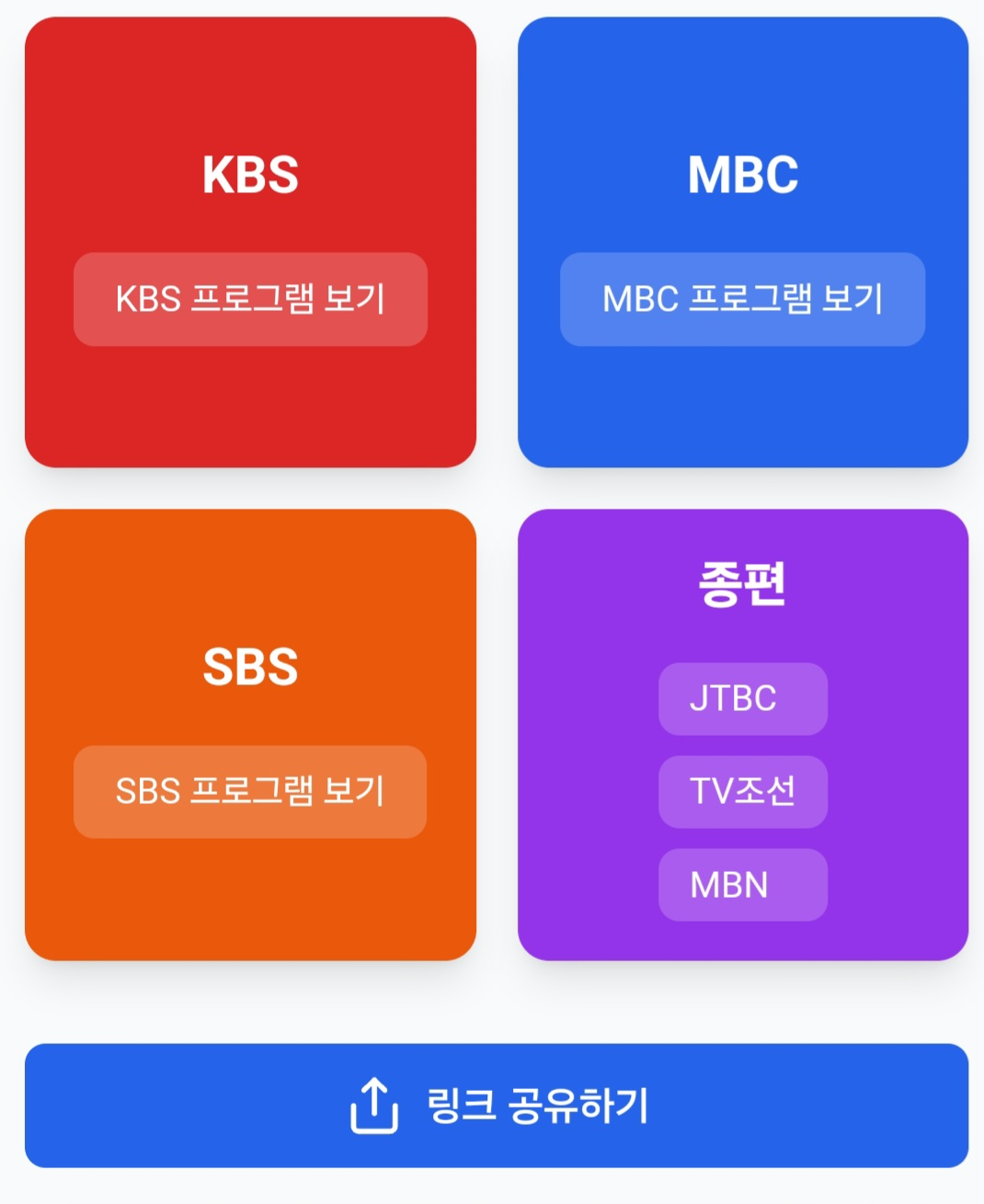 스포츠 생중계