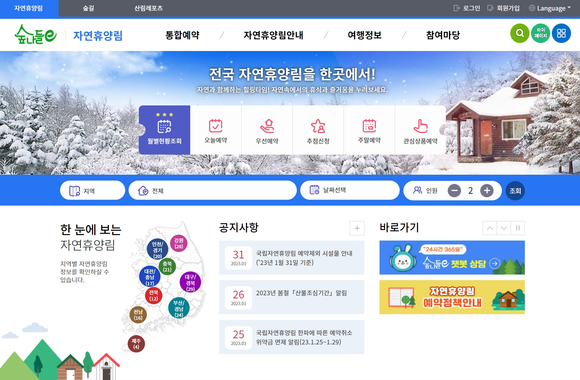 숲나들e 사이트