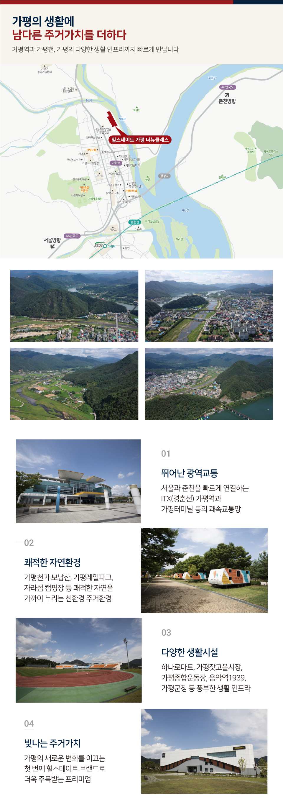 힐스테이트-가평-더뉴클래스-입지환경
