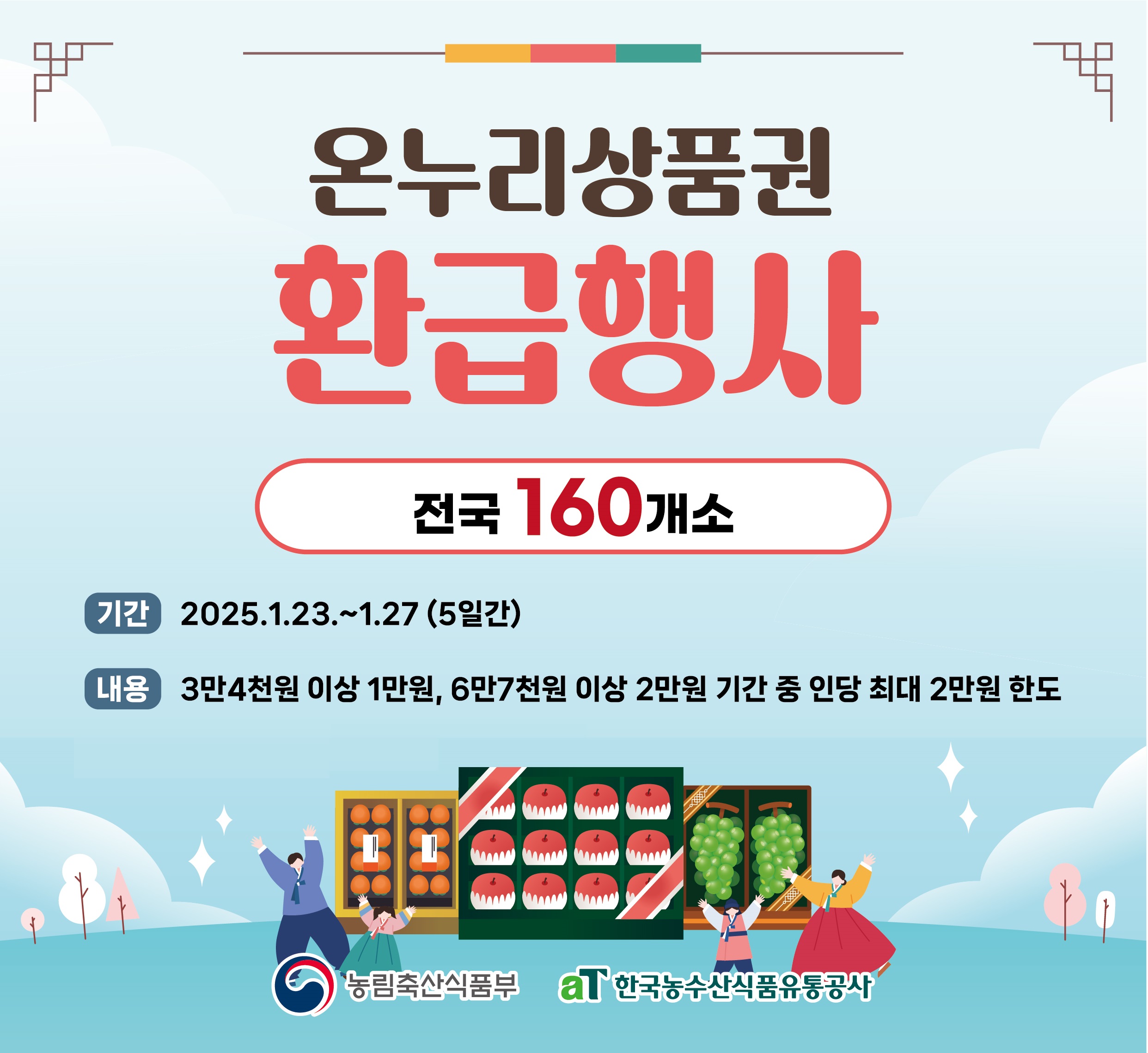 환급행사 포스터