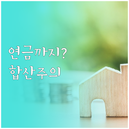 2026년 자녀장려금, 부부합산 소득..
