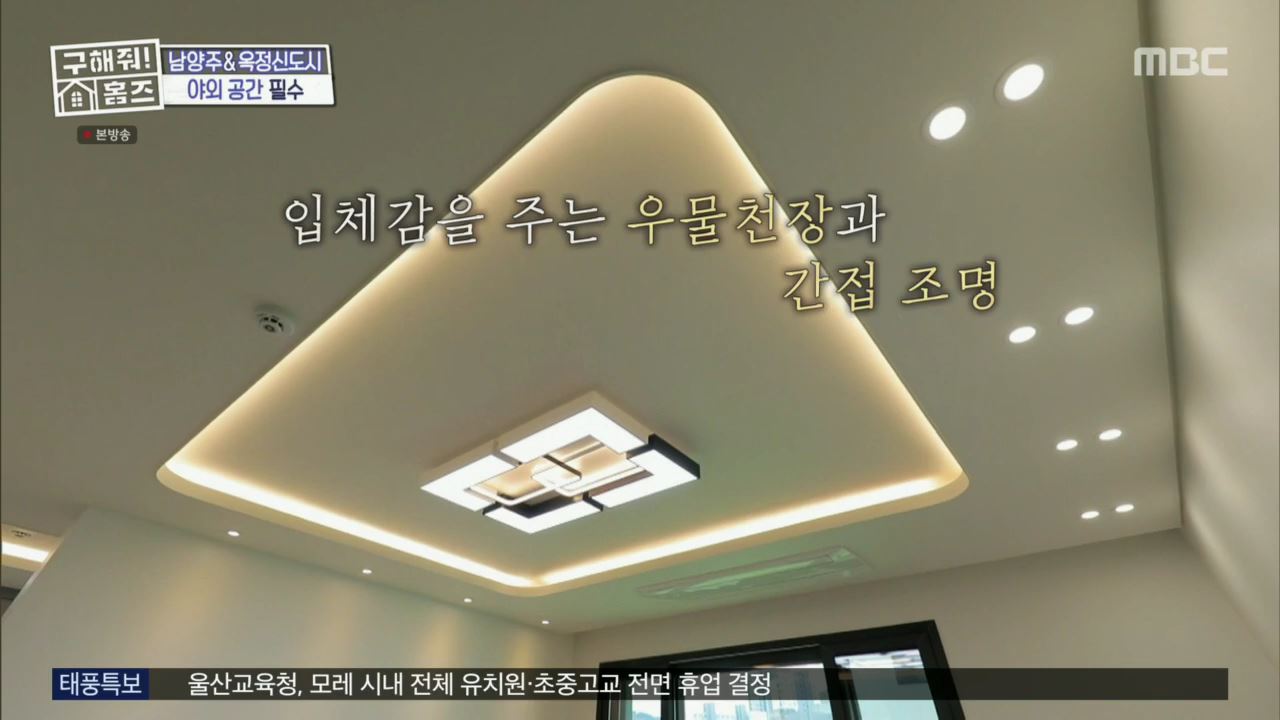 구해줘홈즈 뮤지 옥정동 수납 킹 받는 집 매물 가격 및 구조 인테리어 리모델링 최종선택 소개