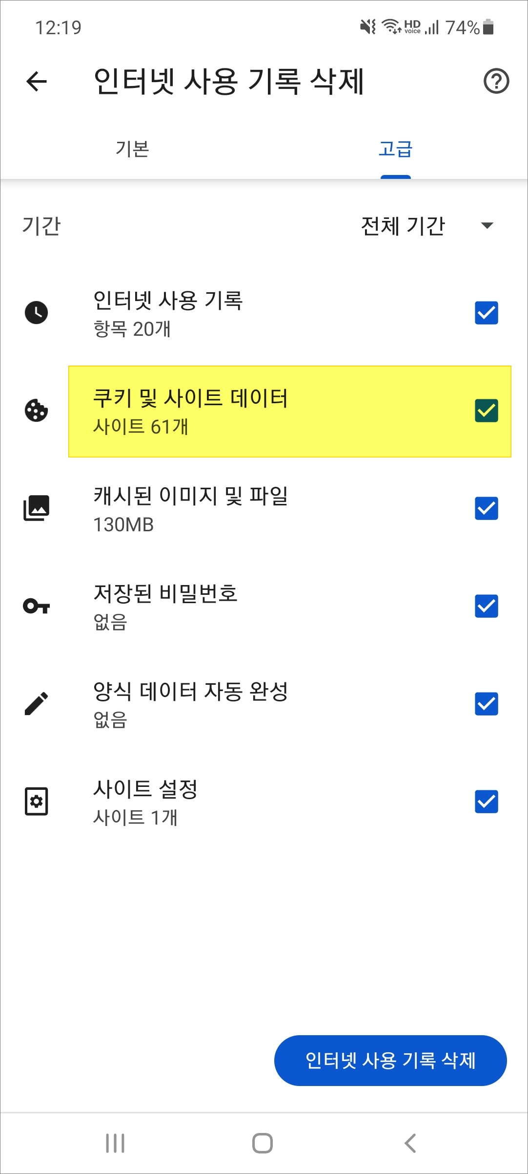 쿠키 및 사이트 데이터 선택