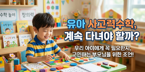 사고력수학