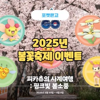 2025년 상반기 전국 봄꽃 임산물 축제 일정 예매_3