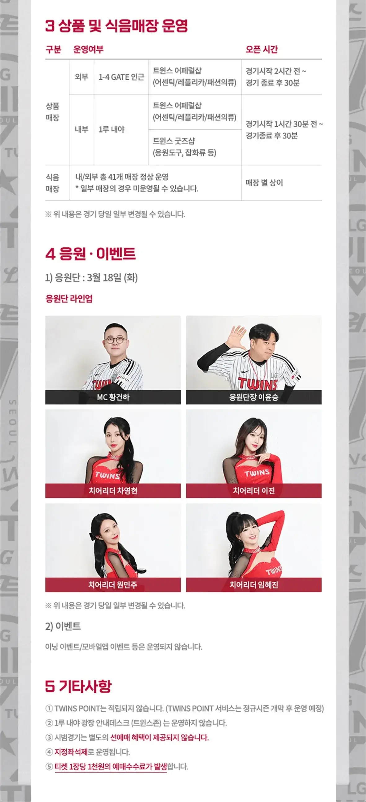 LG트윈스 2025시즌 시범경기 일정, 티켓 가격, 잠실야구장 좌석배치도 안내