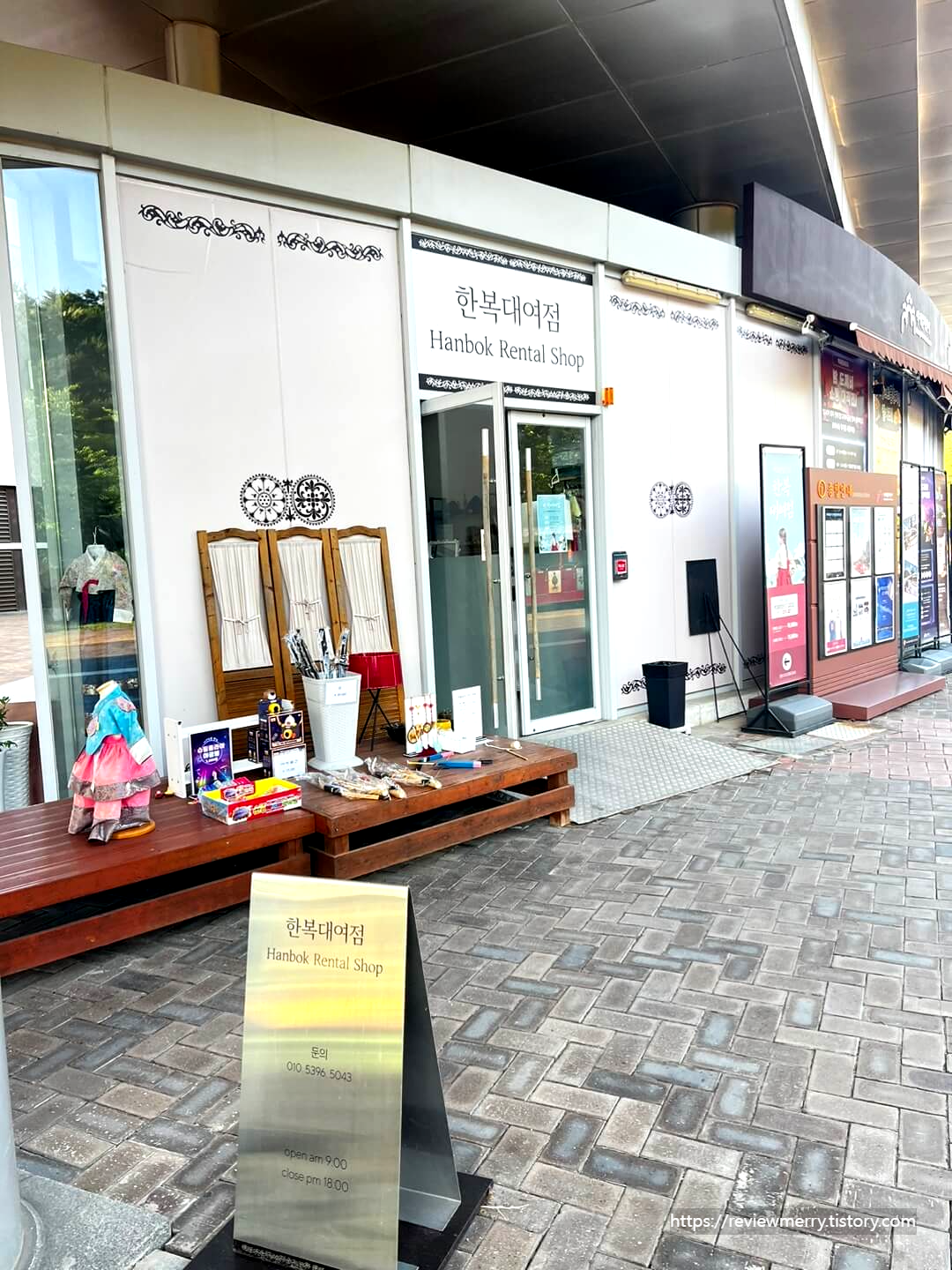 한복대여점