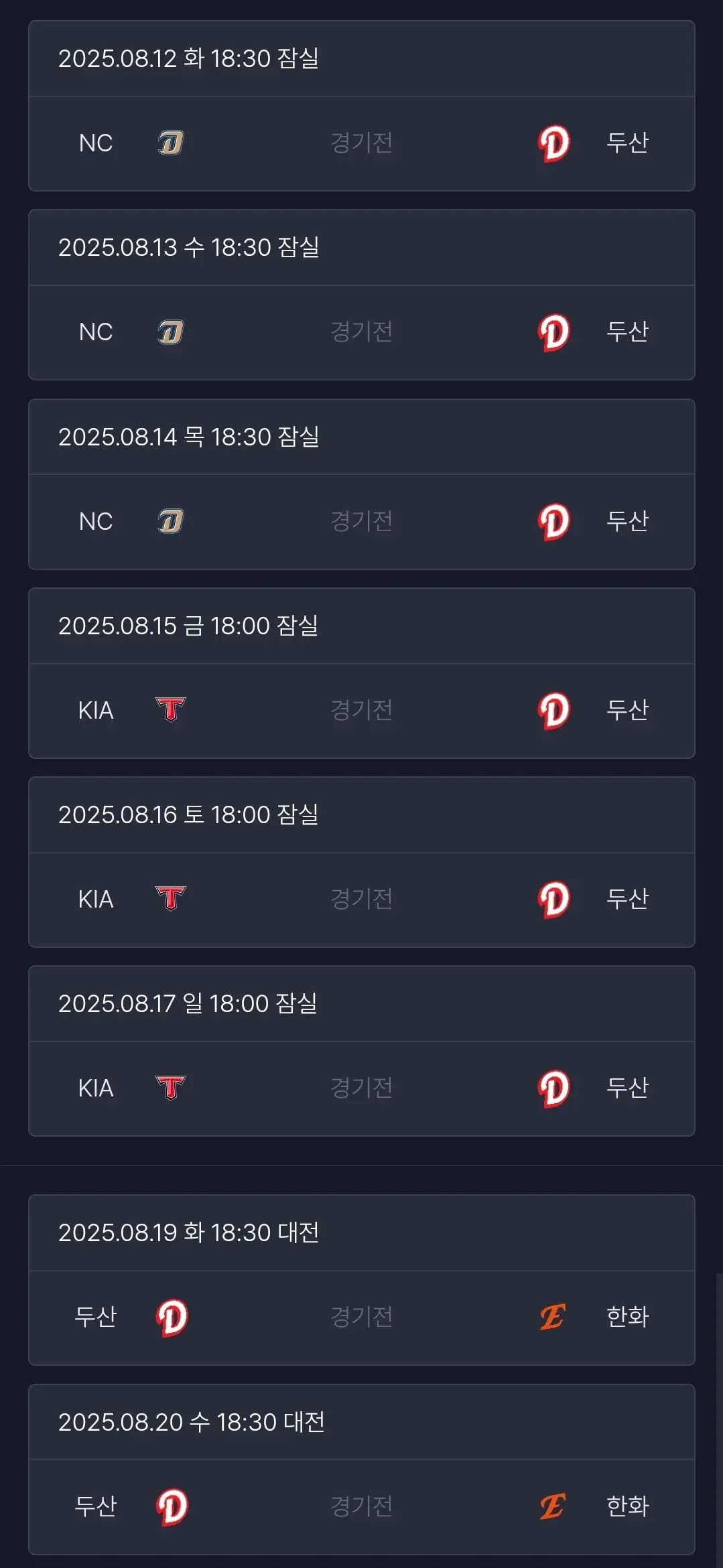 두산베어스 8월 야구경기 일정, 서울 잠실야구장