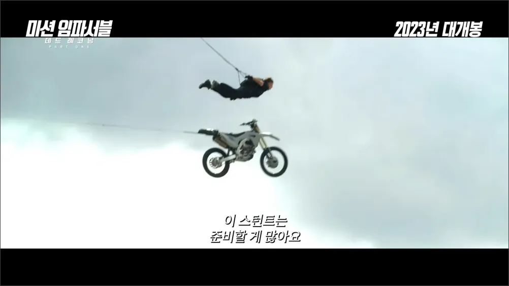 미션임파서블-데드레코닝