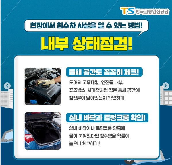 침수차량 구별하는 방법